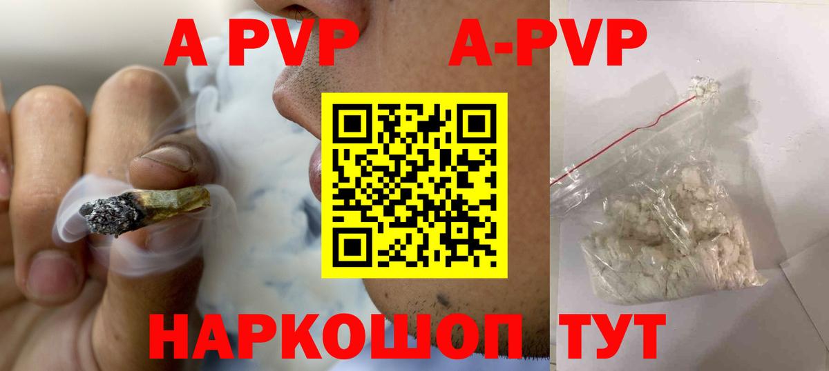 A-PVP Соль  A-PVP СК  Ейск  Вход с VPN 