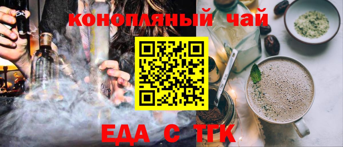 Еда ТГК марихуана  Вход с VPN  Ейск 