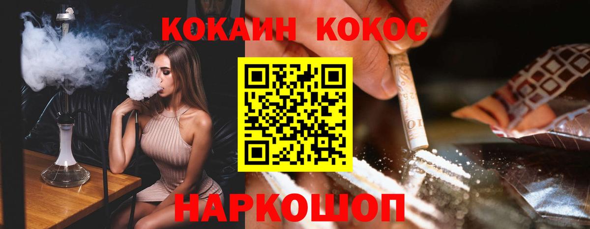 Ейск  КОКАИН VHQ  Вход с VPN  COCAIN  КОКАИН FishScale 