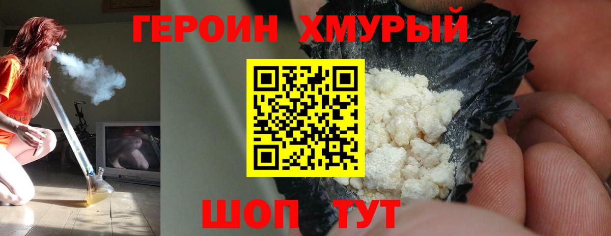 ГЕРОИН  ГЕРОИН афганец  Вход с VPN  Ейск 