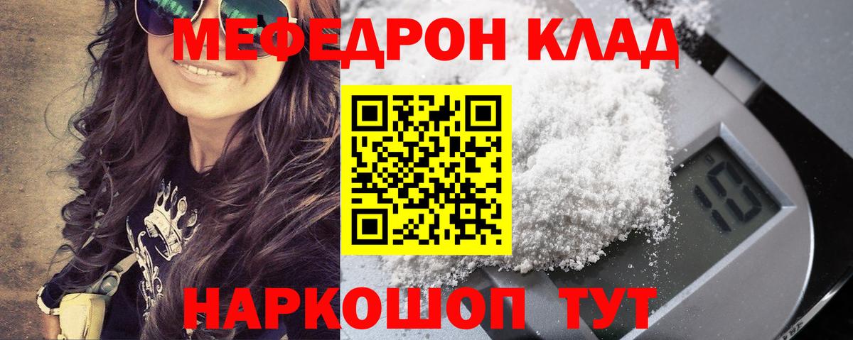 Меф мяу мяу кристаллы Ейск