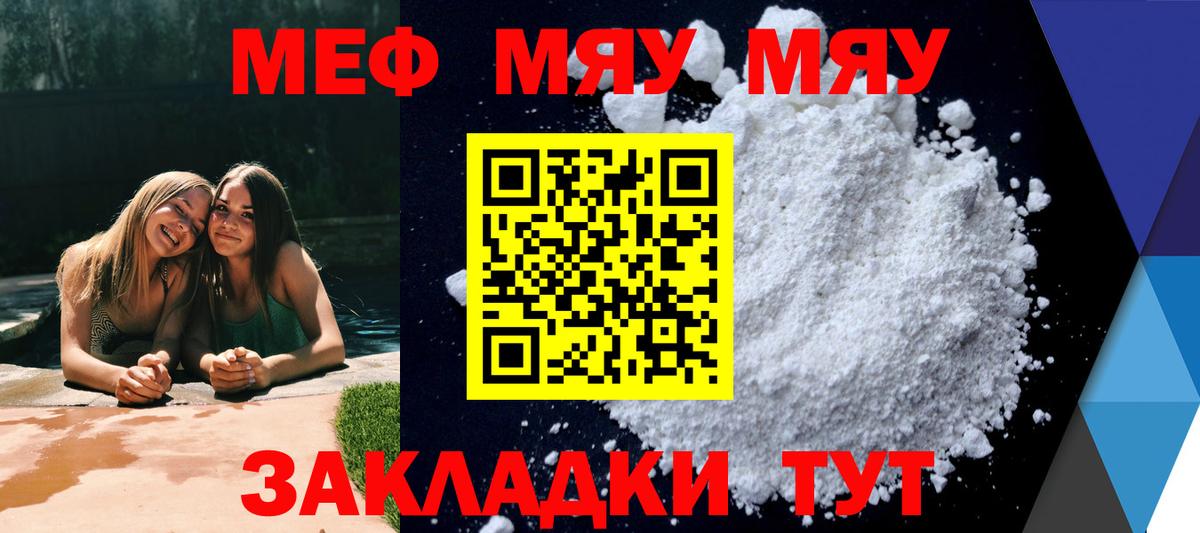МЯУ-МЯУ mephedrone  МЯУ-МЯУ мяу мяу  Меф  Ейск  Вход с VPN 