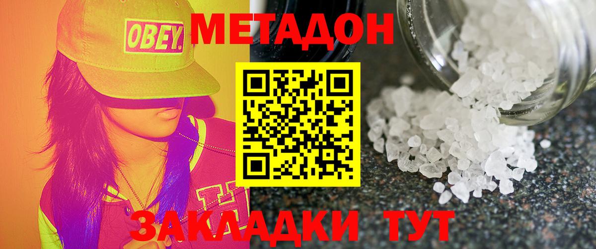 МЕТАДОН кристалл Ейск