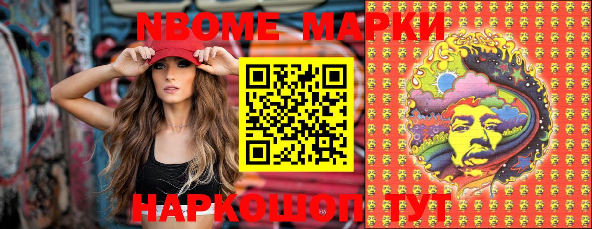 Марки 25I-NBOMe  Вход с VPN  Ейск  Наркотические марки 1500мкг  Наркотические марки 1500мкг 