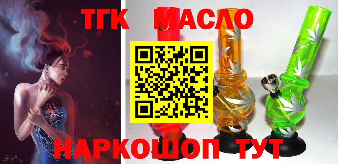 Дистиллят ТГК гашишное масло  как найти закладки  Вход с VPN  Ейск  Дистиллят ТГК гашишное масло 